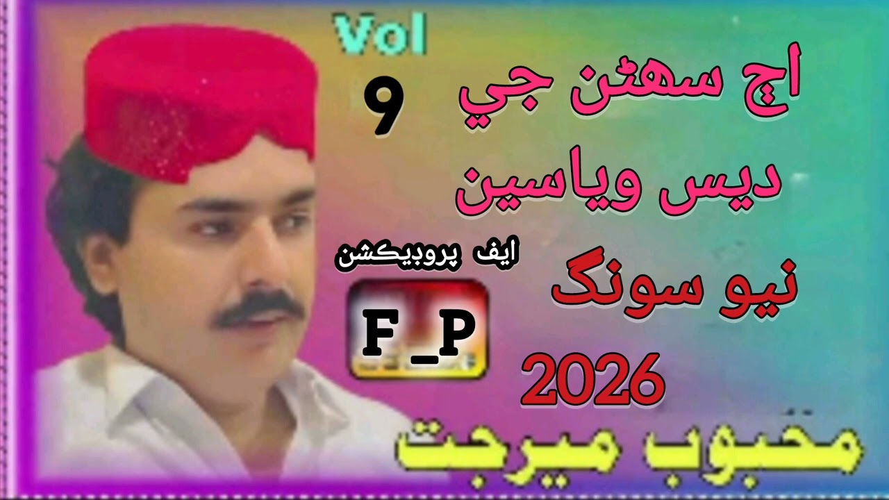 Ach Sohran ji Mehboob Merjat 2026