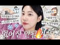 제발 한번만 써봐..🙏🏻안 보면 후회할 겨울필수템🥶겨울 방한 제품 추천🔥연말선물 추천,수족냉증,겨울템,ㅣ알라 ALLA BEAUTY