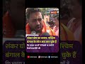 Shankar Ghosh का बड़ा बयान: West Bengal की जनता के सामने खुली Mamata Banerjee की 15 साल की राजनीति