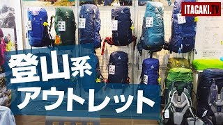 山小屋サミットのアウトレットで買った登山グッズたち｜第７回 山小屋サミット in秋葉原 2019