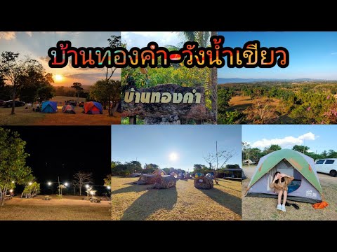 บ้านทองคํา วังน้ำเขียว | 1080p | kamjira channel #บ้านทองคำ #วังน้ำเขียว