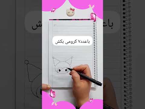 نقاشی کرومی کرومی کارتونی نقاشی ایده یوتیوب