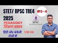 Master Bihar STET & BPSC TRE4 pedagogy MCQ with These Top Objectives! #stet #bpsctre4 #stet2025