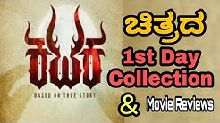 Kataka Kannada Movie 1st Day Collection | Kataka Movie Reviews