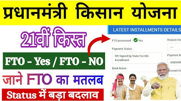 PM Kisan 21st Installment FTO-NO To Yes, PM Kisan Yojana 21st Installment Payment processed