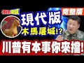 解放軍圍台軍演