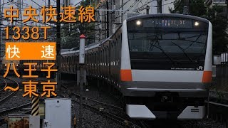 【バイノーラル録音】中央快速線1338T E233系H44編成モハE232-602八王子~東京全区間走行音