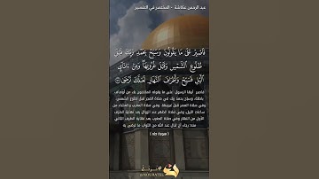 ترتيل كريم مما تيسر من سورة طه بصوت القاريء عبد الرحمن عكاشة