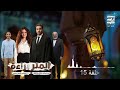 حلقة 15 مسلسل المتر براءة لـ أحمد فهمي رمضان 2026
