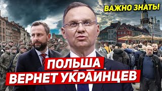 Украинцев вернёт Польша домой. Происходит невероятное. Новости сегодня