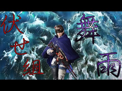 【荒野行動】伏せ組M4部門舞雨によるメインストリートキル集！