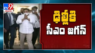 AP CM YS Jagan to meet Amit Shah in national capital today - TV9