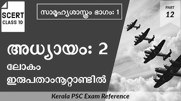 SCERT Class 10 Social Science | Chapter 2 | Kerala PSC Exam Reference |  Video Part 12