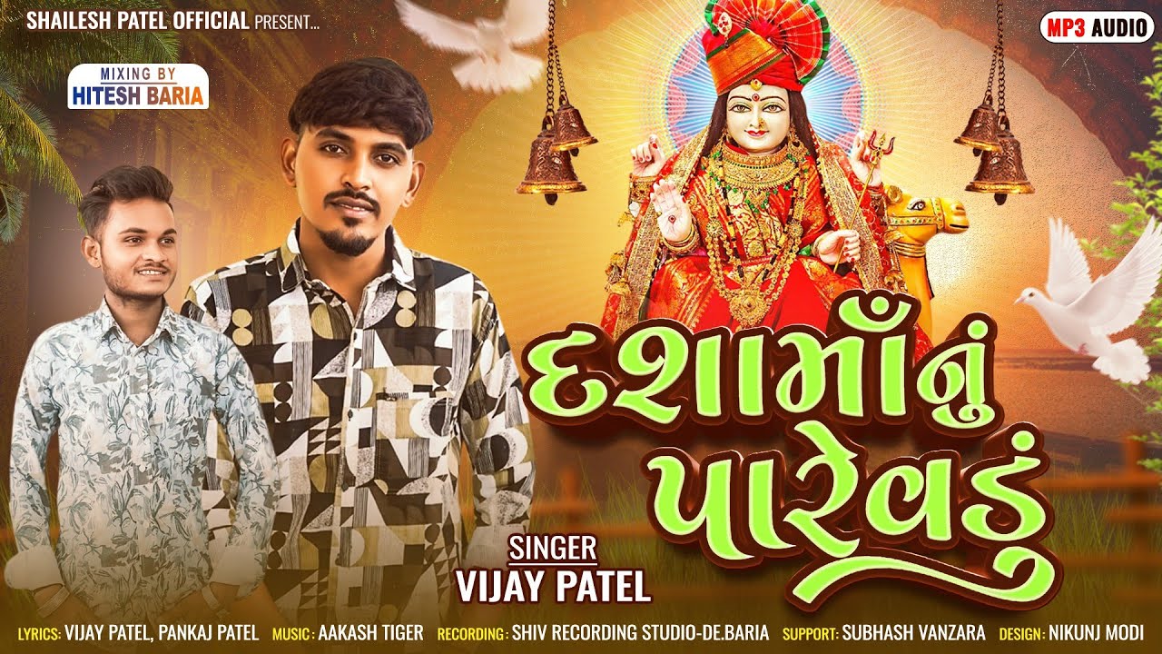 Dashama Nu Parevdu||Dashama New Timli 2024||Dashama daklu 2024