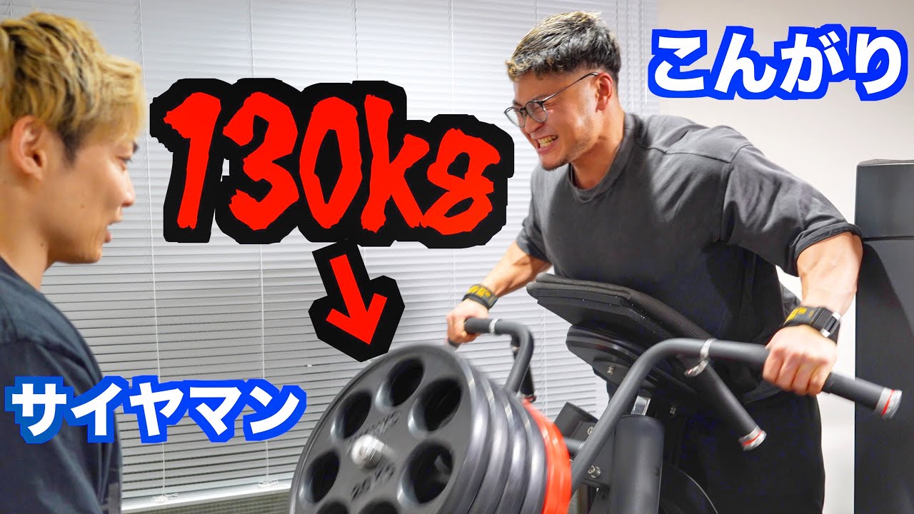 【背中トレ】最速でデカくなると話題”Tサイクル”がキツすぎてこんがりさんが絶叫したww