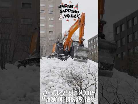 🇯🇵雪像解体！さっぽろ雪まつり 2025 閉幕後 散歩！#札幌雪まつり #雪像解体 #札幌 #北海道