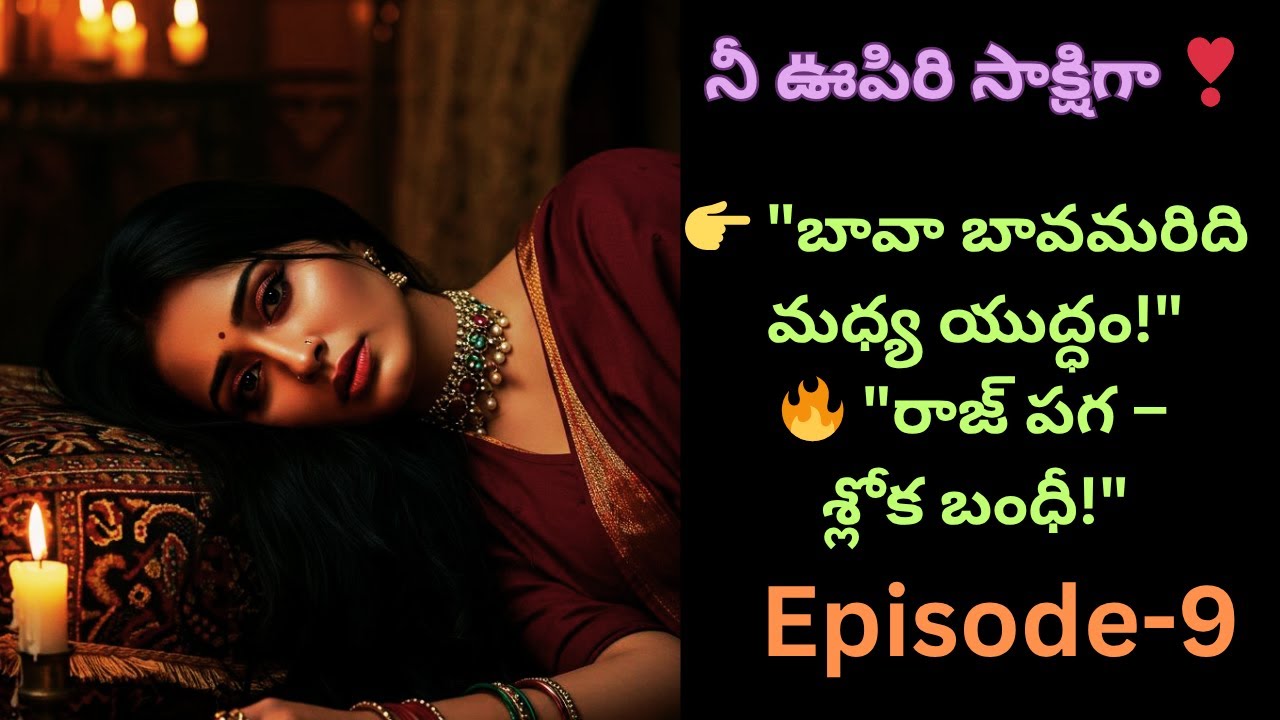 నీ ఊపిరి సాక్షిగా ❣️-9||#TwinHeartStories #NeeOopiriSakshiga  #EmotionalDrama #RevengeLove