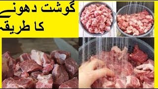 How to Washing Meat At HomeMeat Wash karne ka TarikaHow to Clear Beef &amp Remove Bad Smell from Meat