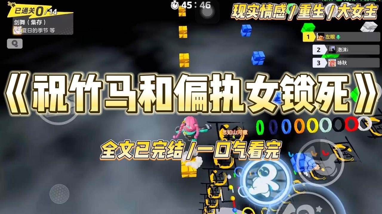 《祝竹马和偏执女锁死》竹马被偏执女学生绑架，我带着警察去救他。女学生惊慌之下掉下楼，竹马知道后只是委屈地抱着我。#一口气看完 #小说 #爱情 #绿茶 #复仇 #爽文 #青梅竹马 #重生 #渣男