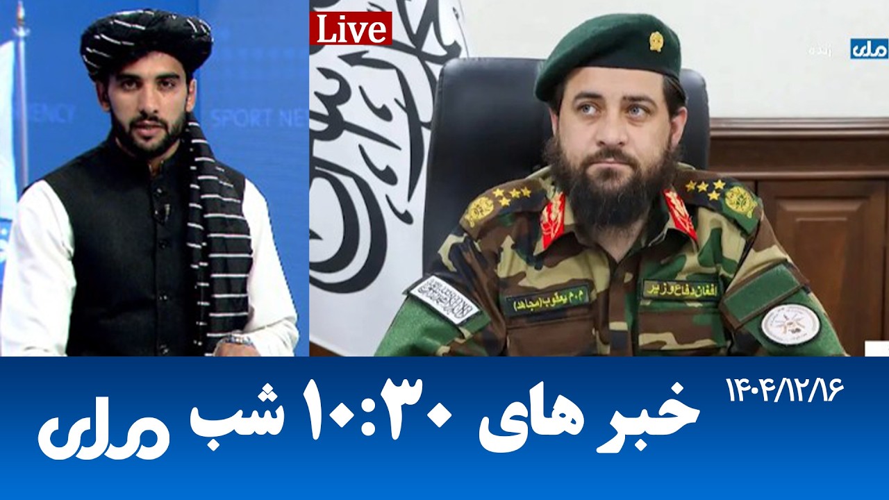 RTA Dari News | خبرهای ۱۰:۳۰ شب