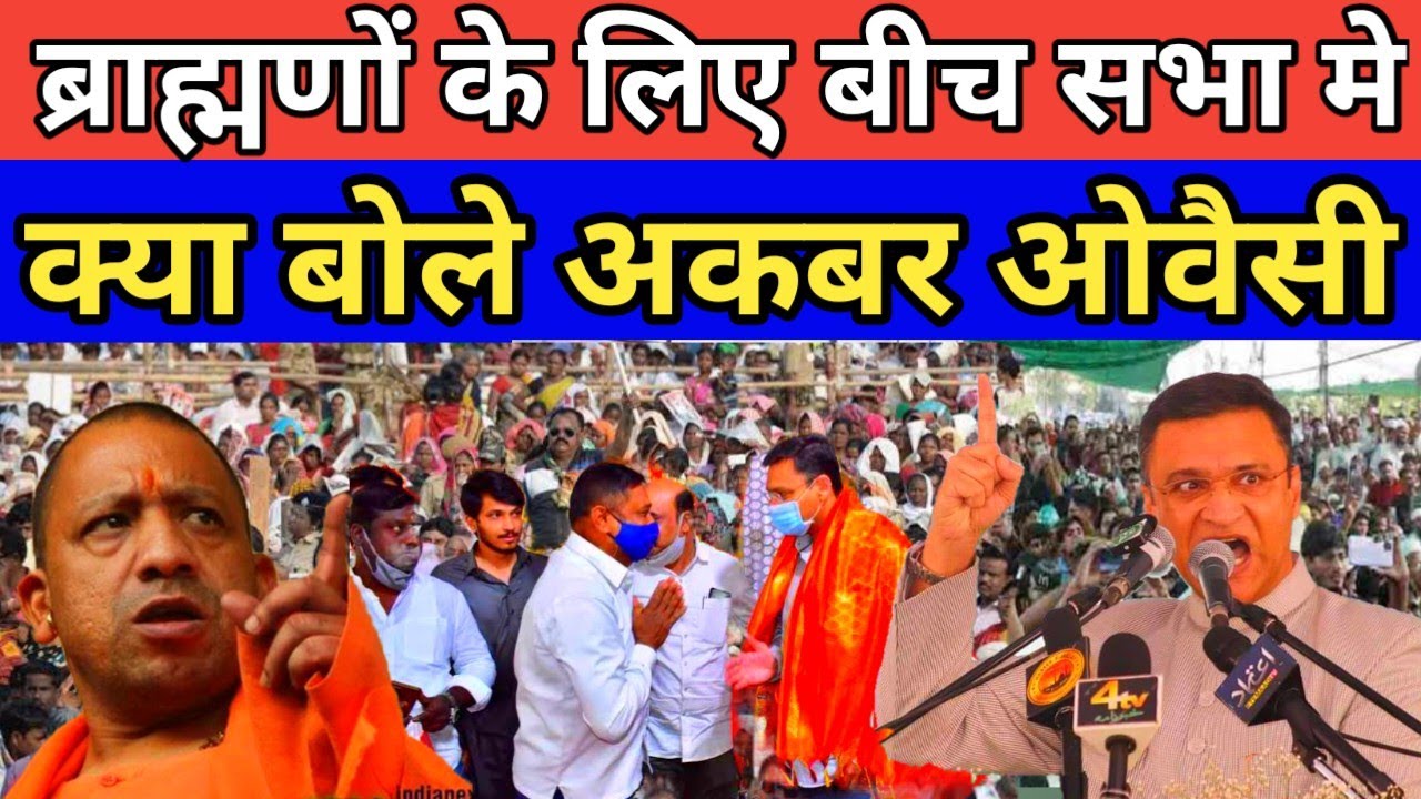 Brahman bhaiyon ke liye Akbaruddin Owaisi ne kya kaha | Join AIMIM | Aimim latest speech