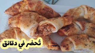 جديد2020| كرواصة مالحة بمذاق البيتزا مقرمشة ب4 مكونات فقط(مملحات)/ mini croissant pizza