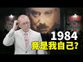 【懂点儿啥】美国人开始苦读《1984》，忘了当年怎么说别国的吗？