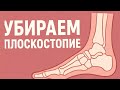 Плоскостопие и вальгус -  уводят молодость. #стопа #живот #тазобедренныйсустав