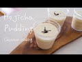 【簡単レシピ】ほうじ茶香る！なめらかほうじ茶プリンの作り方！！Houjicha pudding.