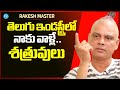 Rakesh Master : Dance Union Members Are My Enemies in the Industry | iDream Media