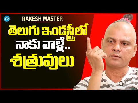 Rakesh Master : Dance Union Members Are My Enemies in the Industry | iDream Media - IDREAMMEDIA
