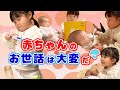 ののかお母さん出動！赤ちゃんのお世話は大変だ💦