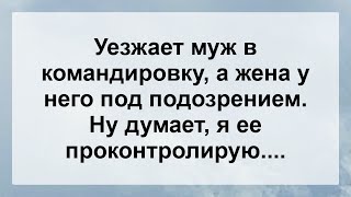 Уезжает Муж в Командировку ...! Свежие Анекдоты Для Супер Настроения! Юмор и Позитив!