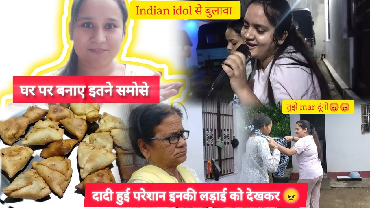 दादी इनकी लड़ाई से हुई परेशान 😡|| samose bnaye gr pr ||#vlog #foodie #shortvideo #viral #vlogs 