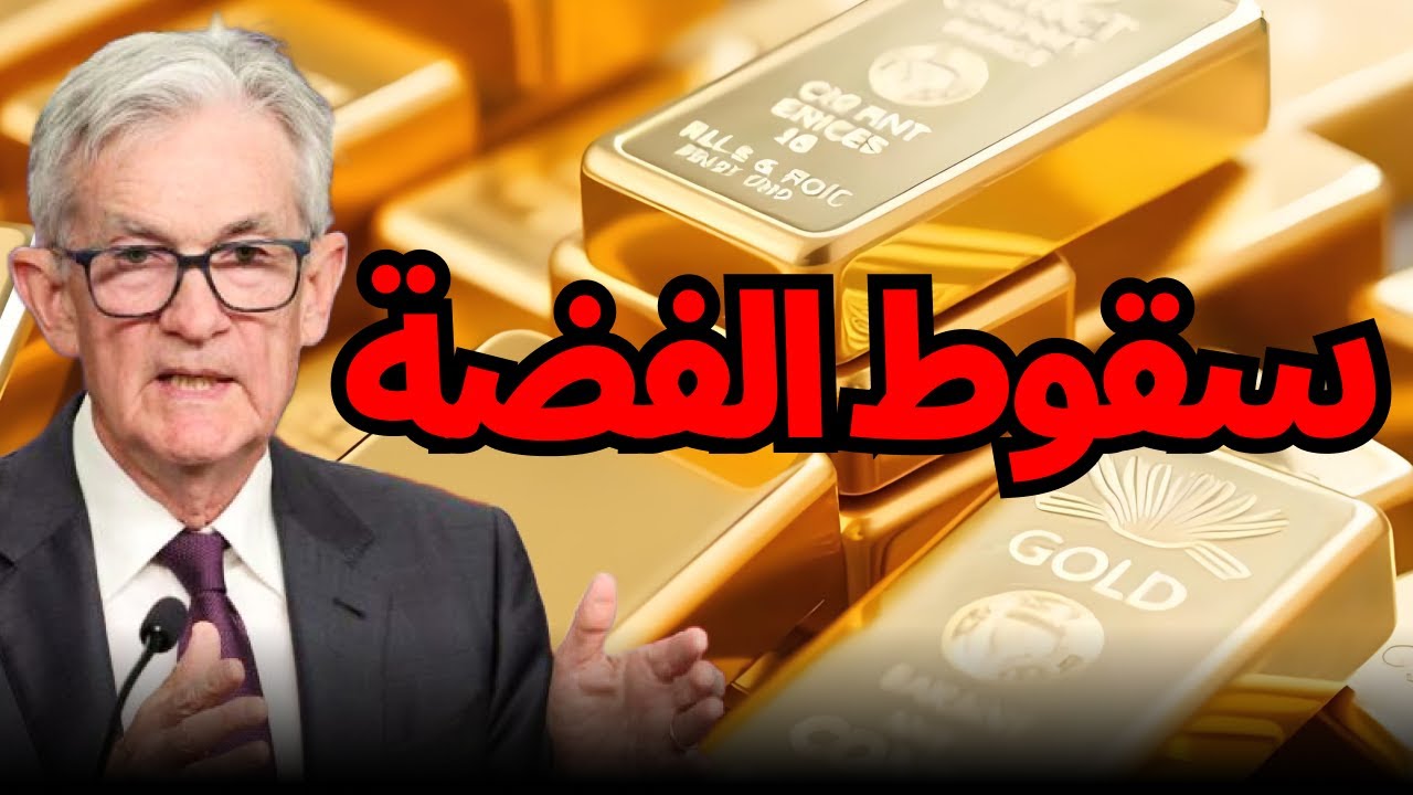 الانفصال العظيم! 🚨 الذهب يطير والفضة تنهار.. ماذا يعني كسر نسبة 50؟