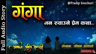 गग - Full Story - A Real Story Ganga - Nepali Love Story Audio Novel Book Pradip Senchuri