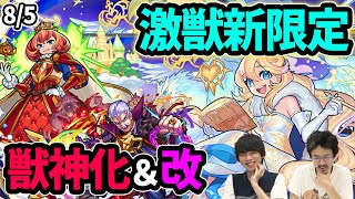 【モンスト】ぶっ壊れ砲台＆神殿革命！？激獣神祭新限定『アナスタシア』！禁忌28の救世主！『エリザベス獣神化』＆『ハデス獣神化改』！新爆絶『ガロン』降臨【なうしろニュース】