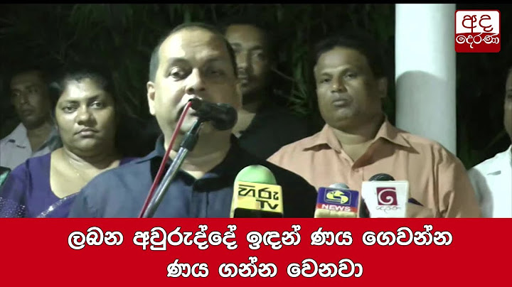 ලබන අවුරුද්දේ ඉඳන් ණය ගෙවන්න ණය ගන්න වෙනවා - අමරවීර