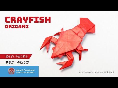 折り紙」ザリガニ（crayfish origami）の折り方 - YouTube
