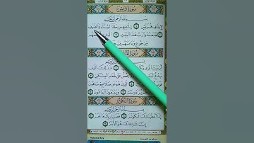 القران الكريم بصوت القارىء علاءعقل #duet #المصحف #اكسبلور #الله #قرآن #لايك