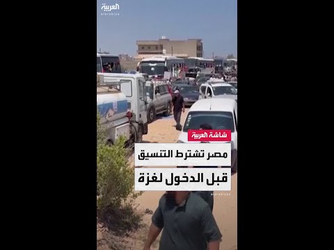 جدل واسع بعد اقتراب قافلة الصمود من الحدود المصرية دعما لغزة