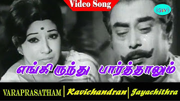 Varaprasadham Tamil Movie Song | Engirunthu Paarthalum Video Song | Ravichandran | Jayachitra