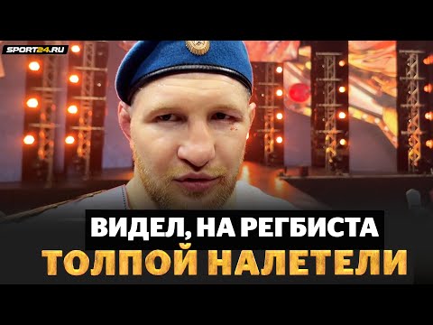 Видео: МИНЕЕВ: поддержка РЕГБИСТУ, конфликт Исмаилова и Дивнича, победа над Штырковым / После боя