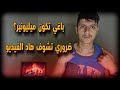 ضروري تشوف هاد الفيدبو عيعاونك فحياتك بزاااف