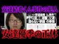 【ゆっくり解説】安達結希くん事件に急展開。安達優季容疑者に更なる新証言が...