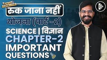 विज्ञान पाठ 2|कक्षा 10वीं|imp questions|science | ruk jana nahin (Part-2)