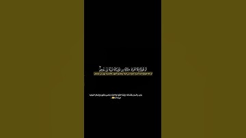 ‏القارئ محمد النقيدان ‏سورة الأعراف ‏