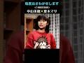 のどか役とは正反対だった中山美穂! #毎度おさわがせします #中山美穂 #夏木マリ #ショート