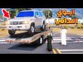 فلم قراند ابوي اهداني فتك شوف وش صار GTA V 