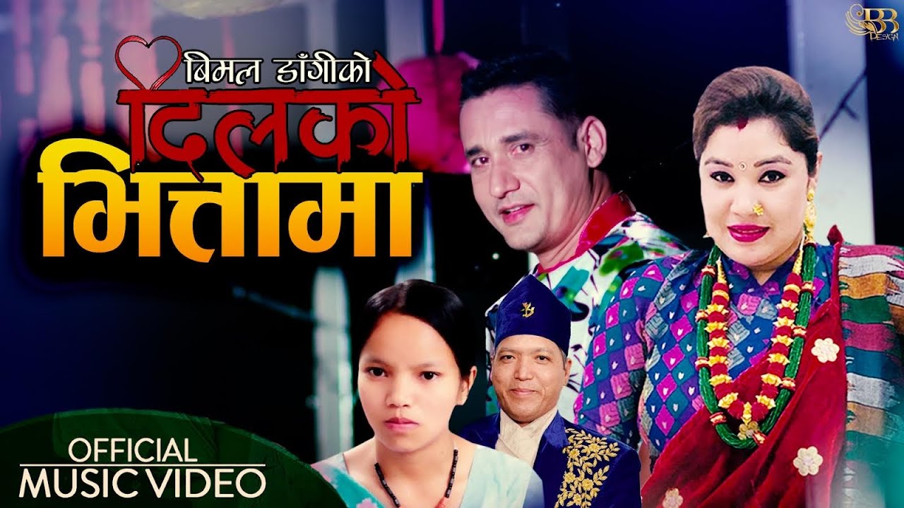 Dilko bhitta ma  Bimal dangi Bishnu majhi New Nepali songDohori Superhit Nepali song